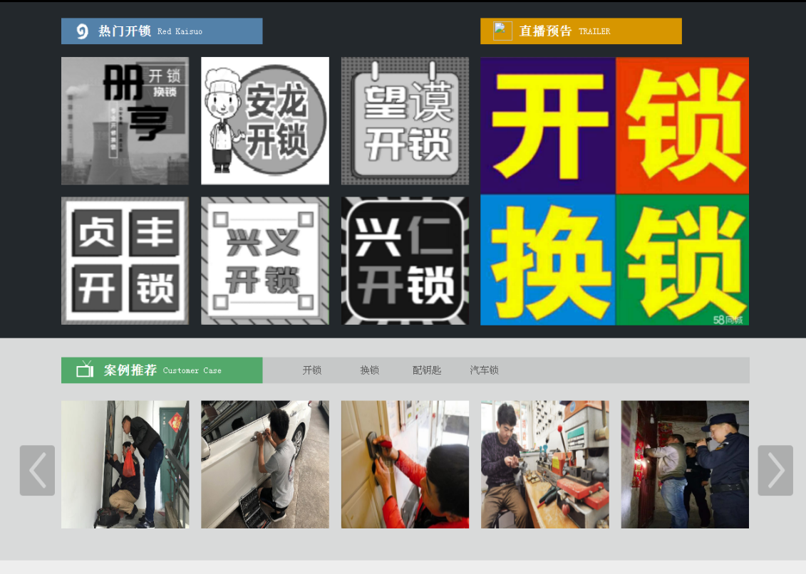 平泉黔西南开锁网门户网站
